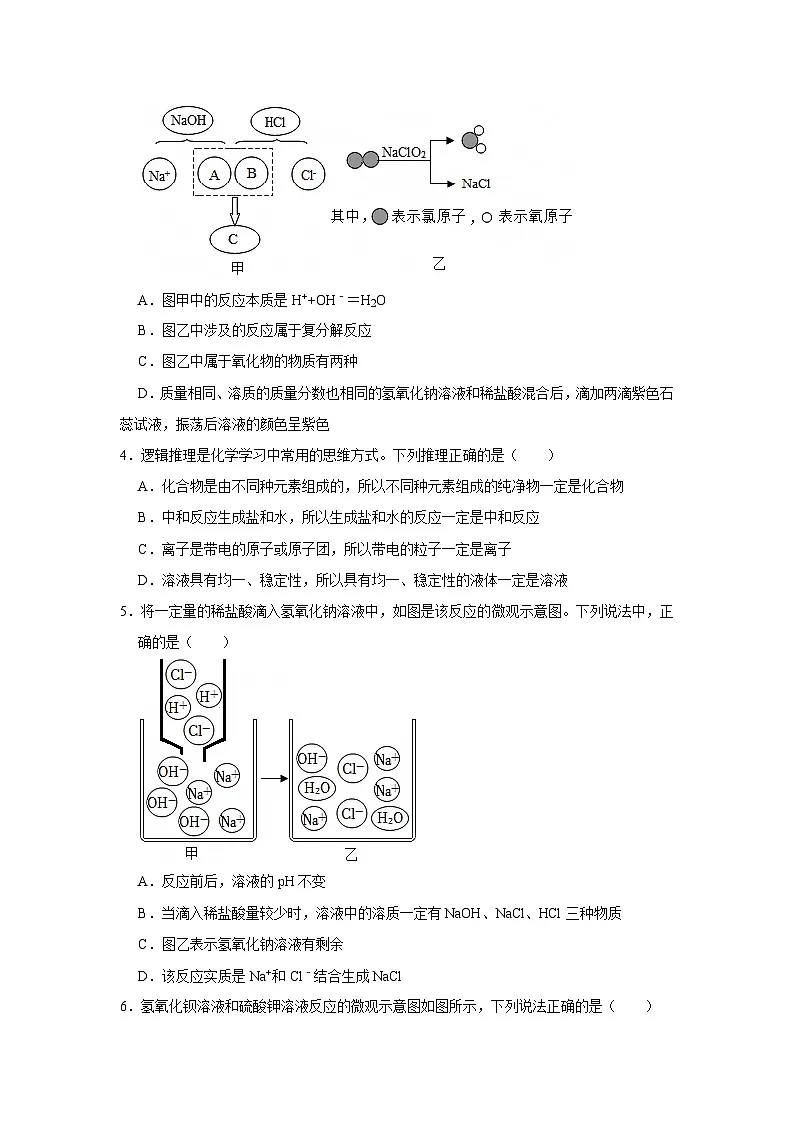第七单元 第四节 酸碱中和反应 2025-2026学年鲁教版2024初中化学九年级下册同步复习讲义(原卷版)第2页