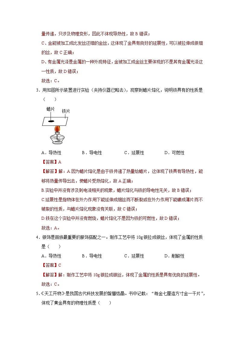 第九单元 第一节 常见的金属材料 2025-2026学年鲁教版2024初中化学九年级下册同步复习讲义(解析版)第3页