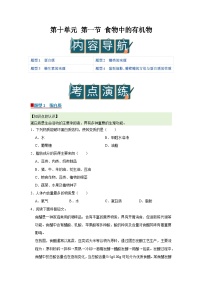 初中化学食物中的有机物精品学案