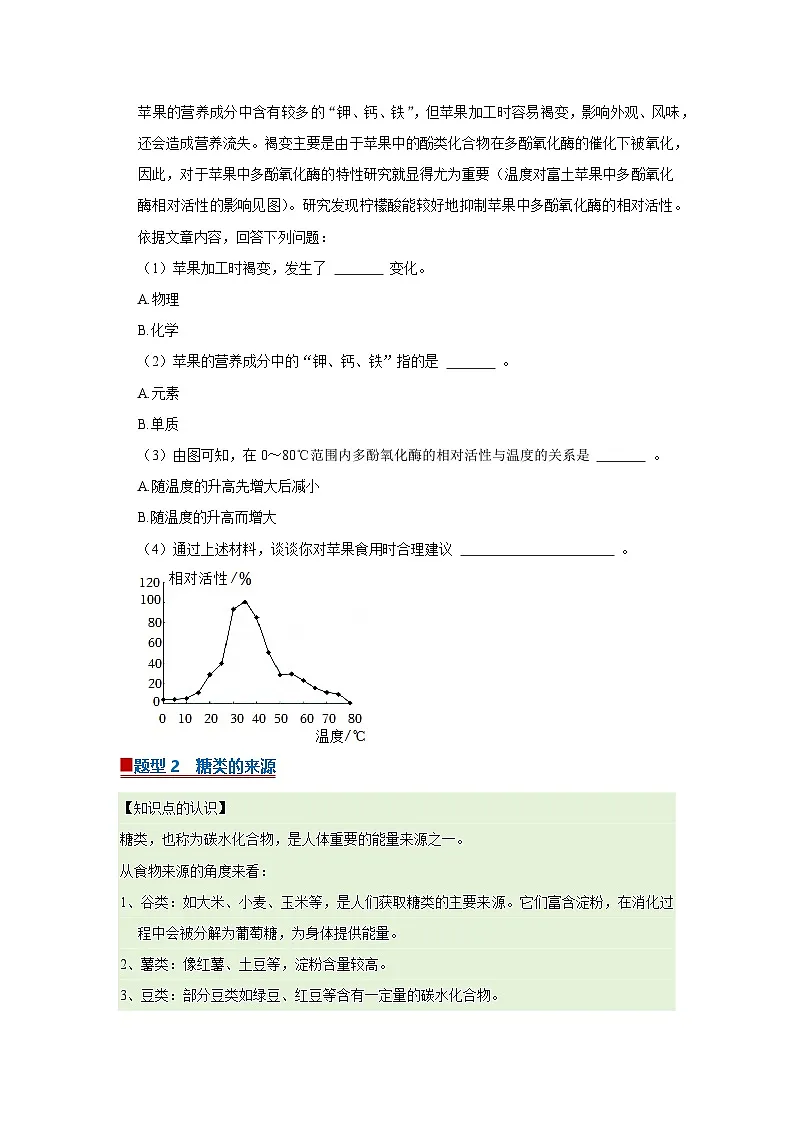 第十单元 第一节 食物中的有机物 2025-2026学年鲁教版2024初中化学九年级下册同步复习讲义(原卷版)第3页