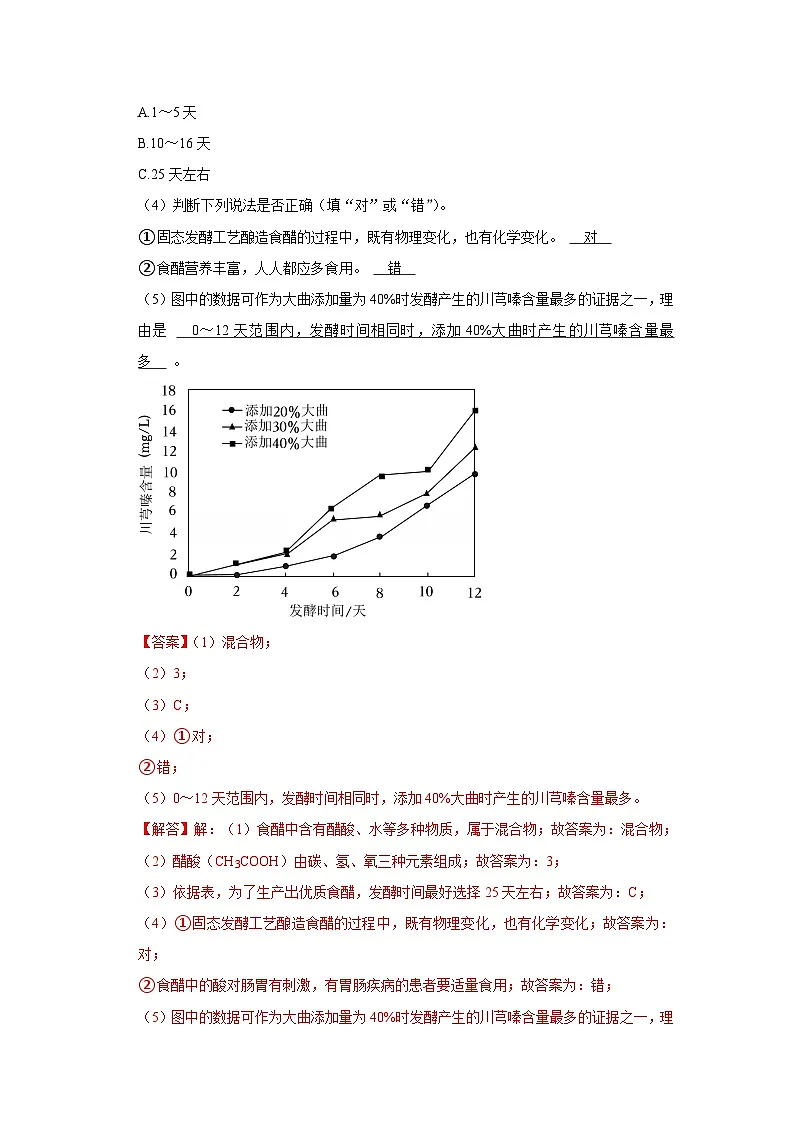 第十单元 第一节 食物中的有机物 2025-2026学年鲁教版2024初中化学九年级下册同步复习讲义(解析版)第3页
