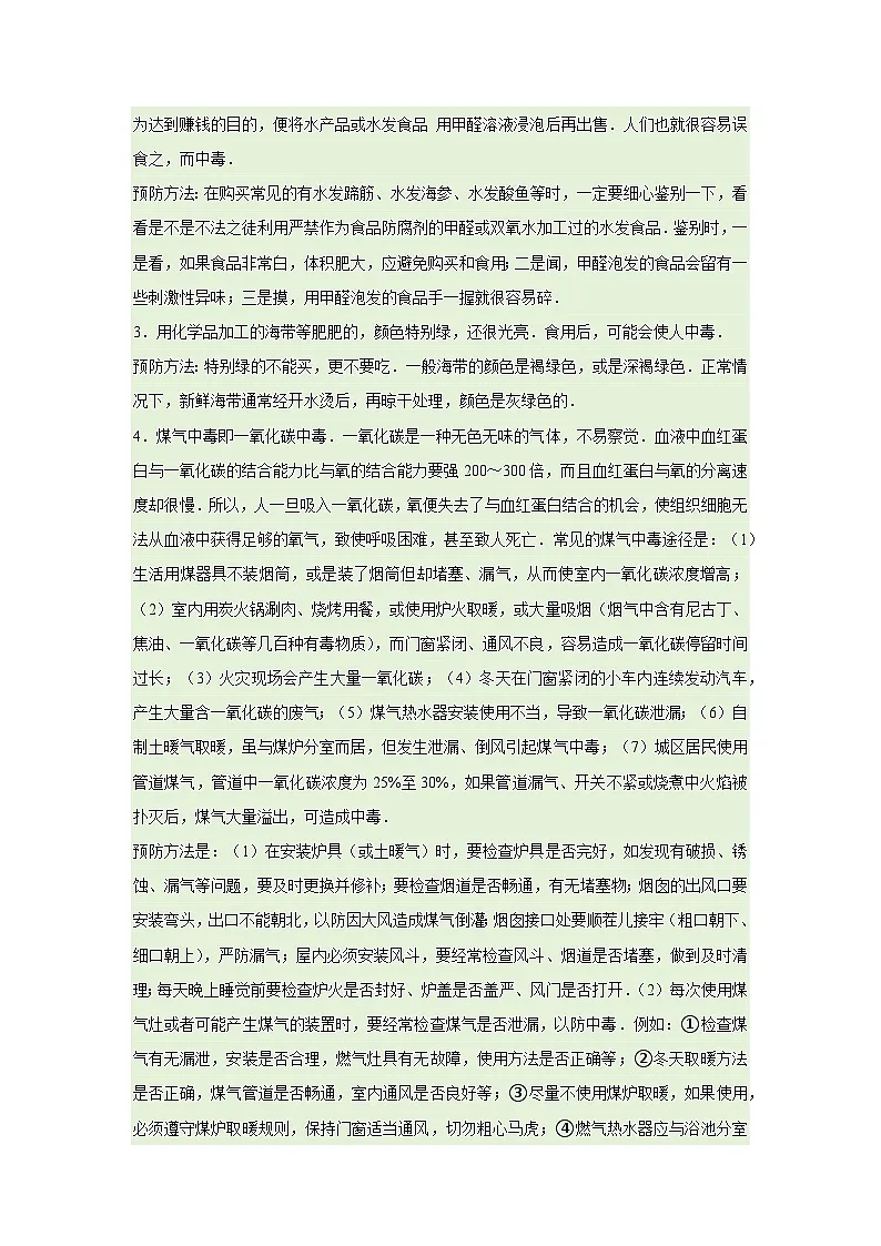 第十单元 第三节 远离有毒物质 2025-2026学年鲁教版2024初中化学九年级下册同步复习讲义(原卷版)第2页