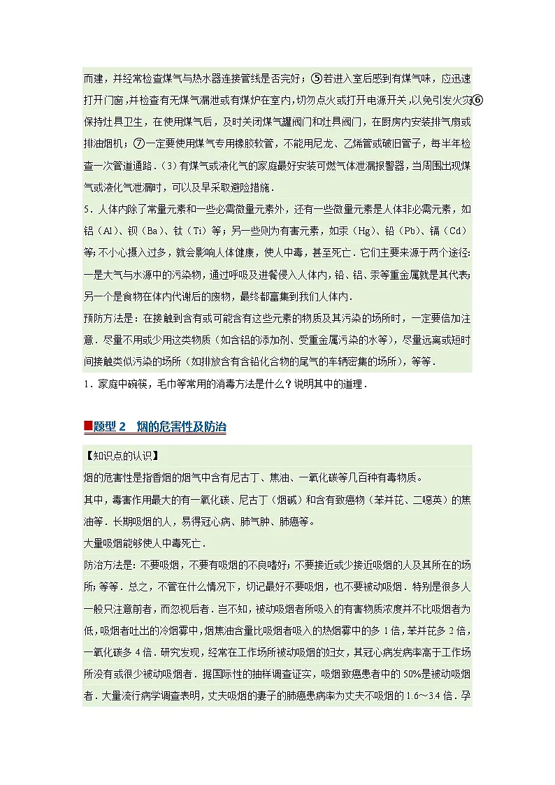 第十单元 第三节 远离有毒物质 2025-2026学年鲁教版2024初中化学九年级下册同步复习讲义(原卷版)第3页