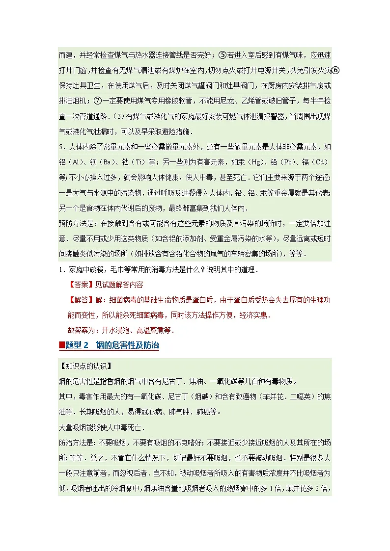 第十单元 第三节 远离有毒物质 2025-2026学年鲁教版2024初中化学九年级下册同步复习讲义(解析版)第3页