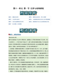 鲁教版（2024）九年级下册（2024）化学与材料研制精品学案及答案