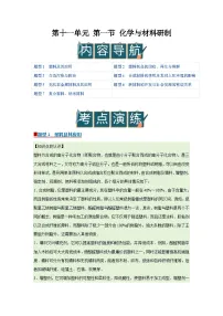鲁教版（2024）九年级下册（2024）化学与材料研制精品学案及答案