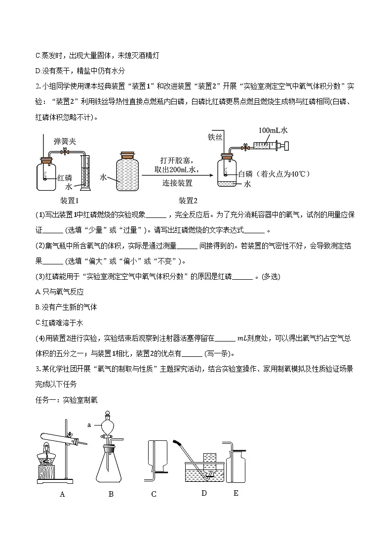 2025-2026学年上海市北郊学校八年级(上)期末化学试卷(含答案)第2页