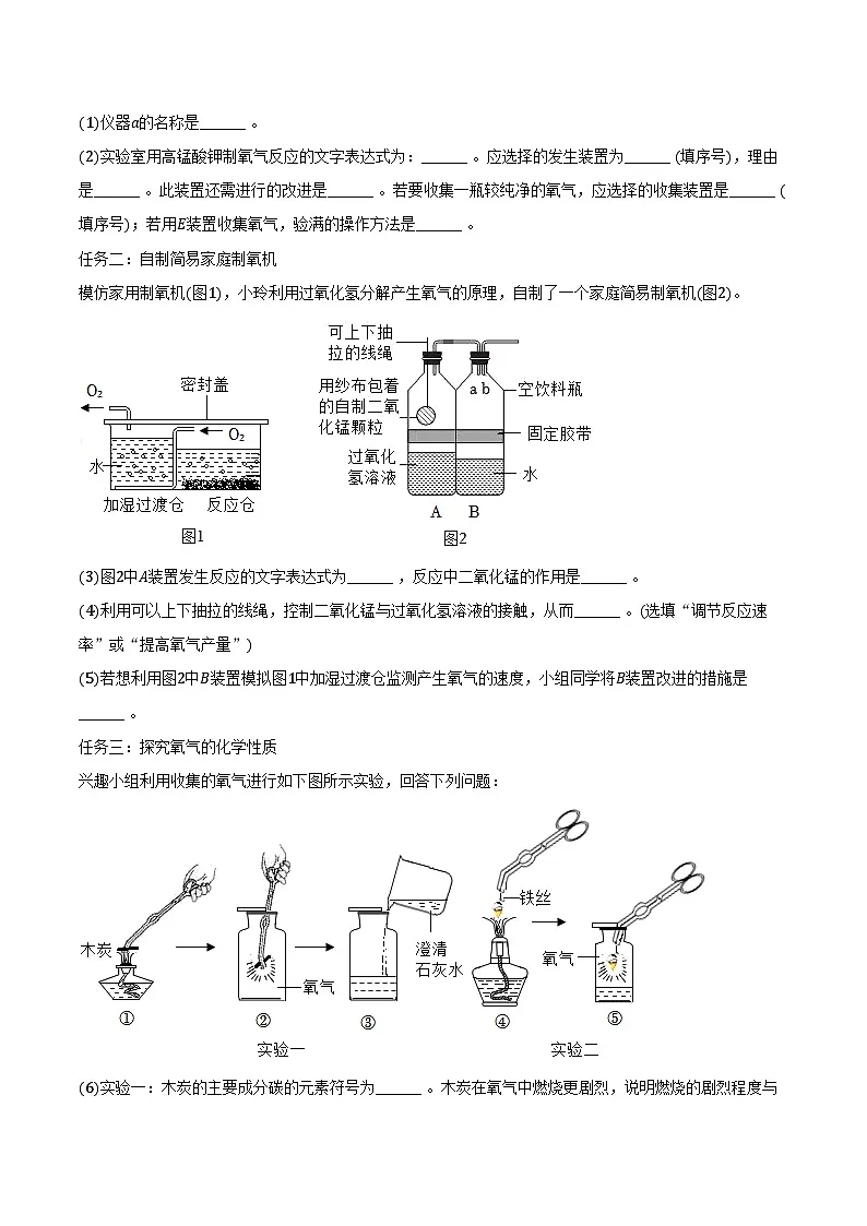 2025-2026学年上海市北郊学校八年级(上)期末化学试卷(含答案)第3页