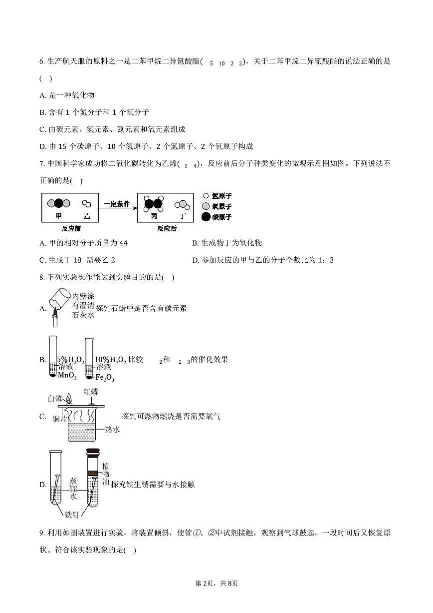 2025-2026学年山西省晋城市沁水县九年级(上)期末化学试卷(含答案)第2页