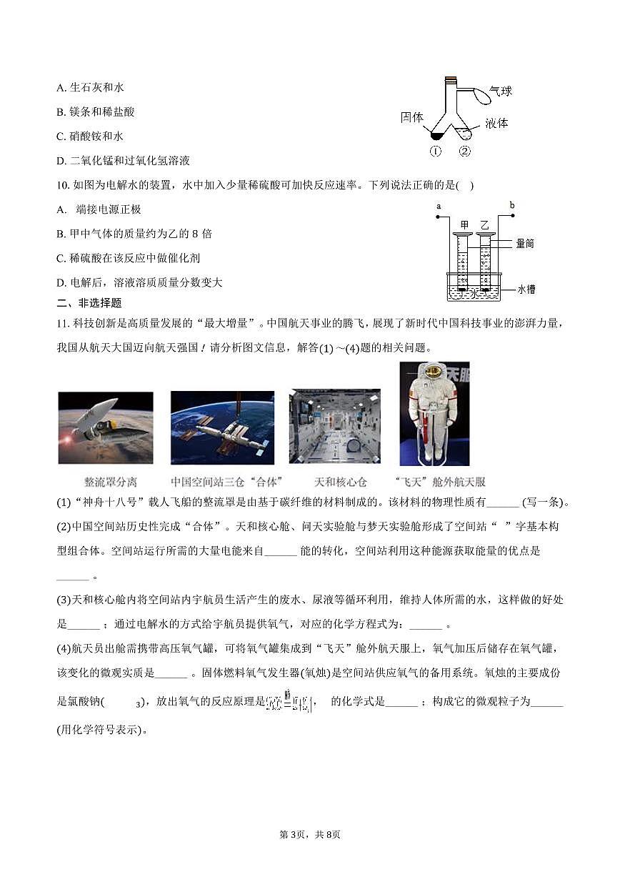 2025-2026学年山西省晋城市沁水县九年级(上)期末化学试卷(含答案)第3页