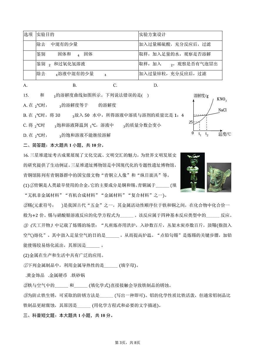 2025-2026学年山东省淄博市临淄区九年级(上)期末化学试卷(五四学制)(含答案)第3页