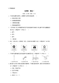 福建省2025中考化学考前抢分选择题题组一练习(含答案)