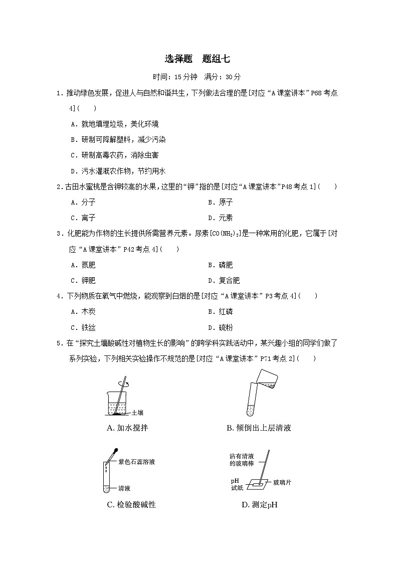 福建省2025中考化学考前抢分选择题题组七练习(含答案)第1页