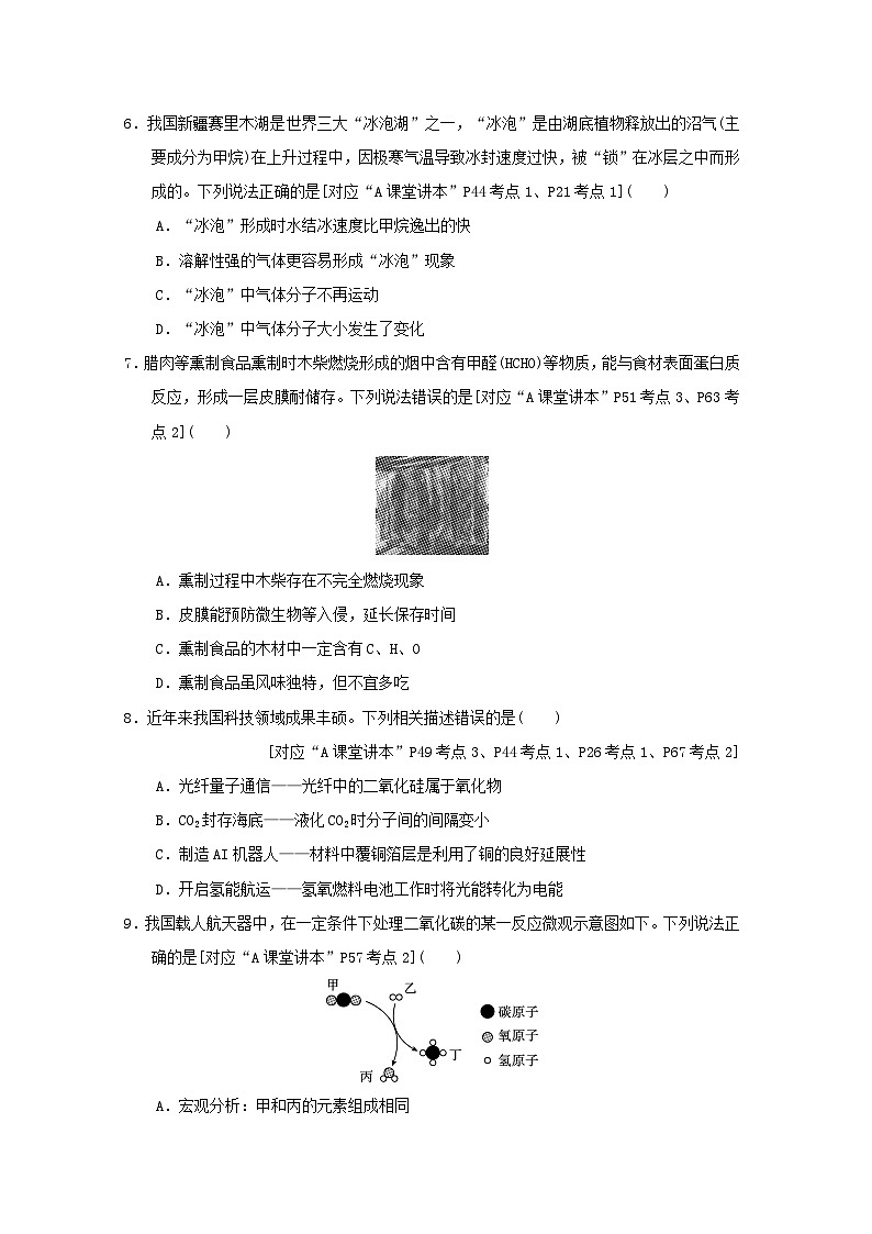 福建省2025中考化学考前抢分选择题题组七练习(含答案)第2页