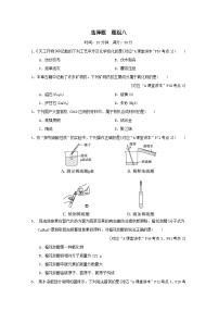 福建省2025中考化学考前抢分选择题题组八练习(含答案)