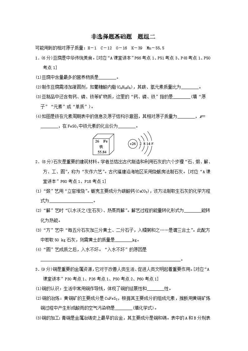 福建省2025中考化学考前抢分非选择题基础题题组二练习(含答案)第1页