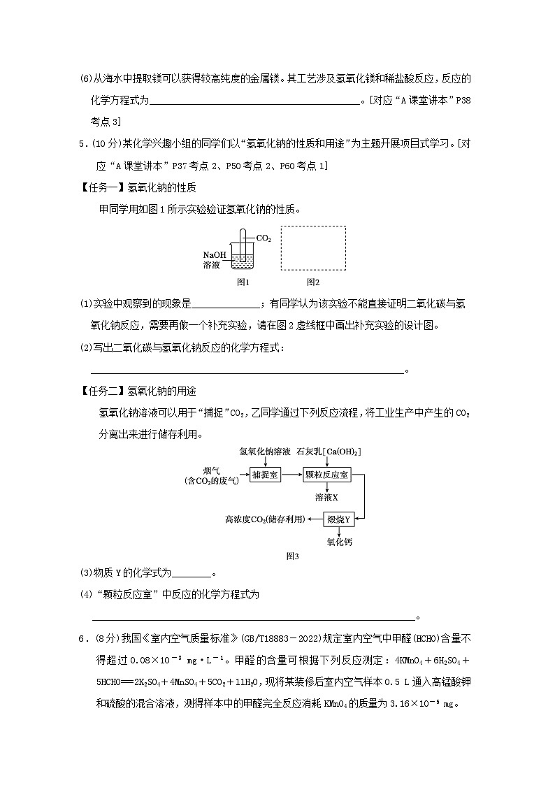 福建省2025中考化学考前抢分非选择题基础题题组二练习(含答案)第3页