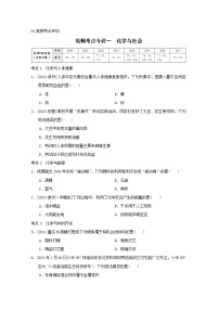 福建省2025中考化学考前抢分高频考点专训一化学与社会练习（含答案）