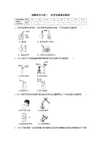 福建省2025中考化学考前抢分高频考点专训二化学实验基本操作练习(含答案)