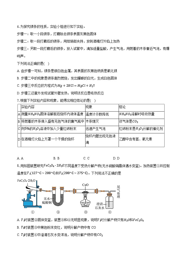 江苏徐州市沛县汉源联盟学区2025-2026学年九年级上学期1月期末考试化学试题(含答案+解析)第2页