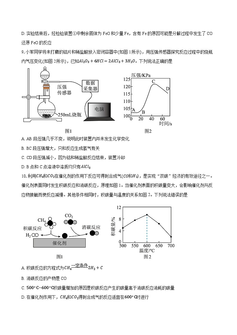 江苏徐州市沛县汉源联盟学区2025-2026学年九年级上学期1月期末考试化学试题(含答案+解析)第3页