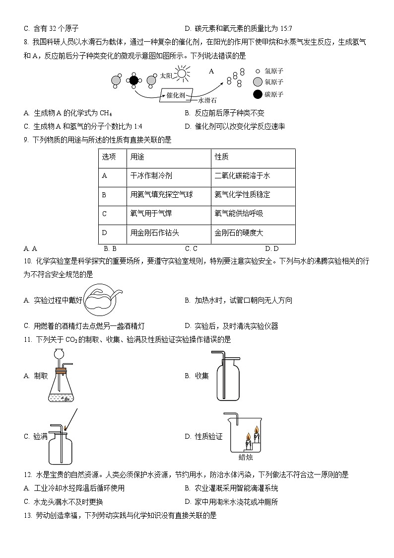 2025-2026学年广东省揭阳市揭西县九年级上学期期末考试化学试卷(学生版)第2页