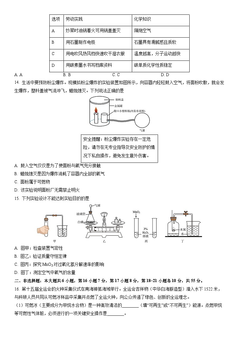 2025-2026学年广东省揭阳市揭西县九年级上学期期末考试化学试卷(学生版)第3页