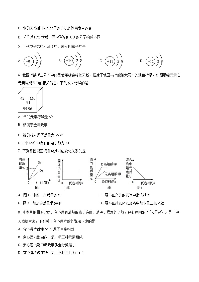 安徽省蚌埠市固镇县部分学校2025-2026学年九年级上学期1月期末化学试题第2页