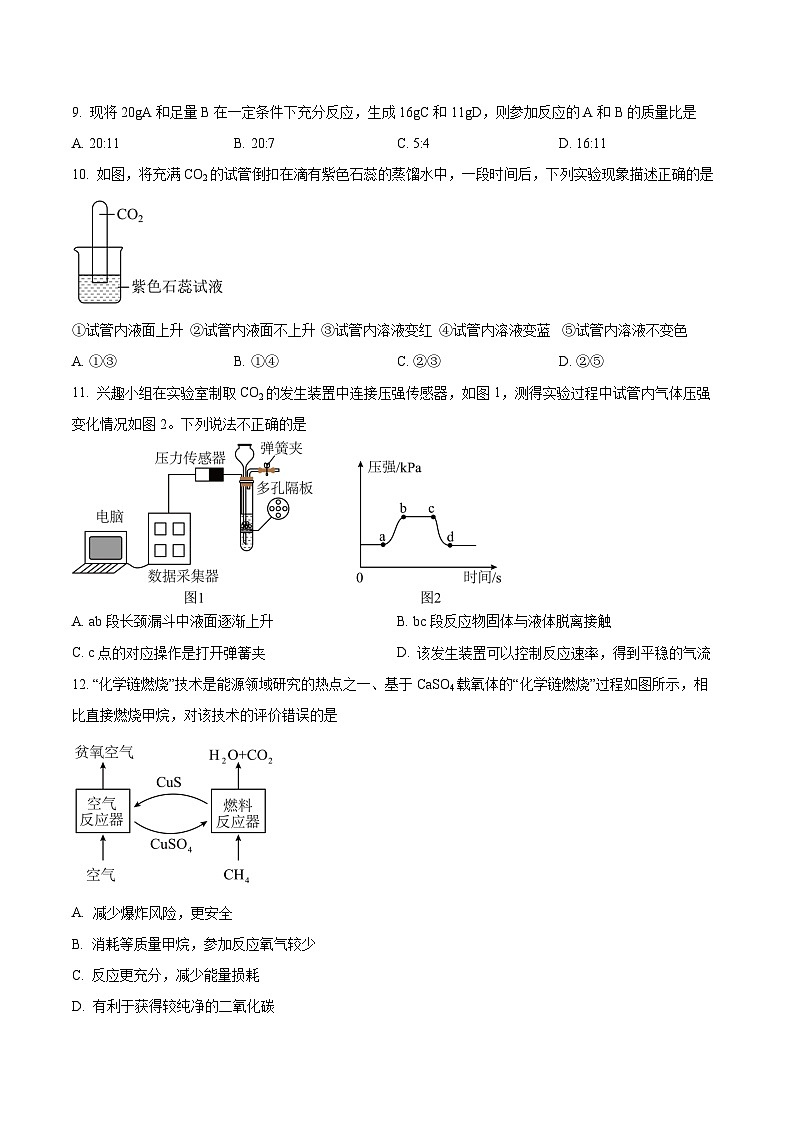 安徽省蚌埠市固镇县部分学校2025-2026学年九年级上学期1月期末化学试题第3页