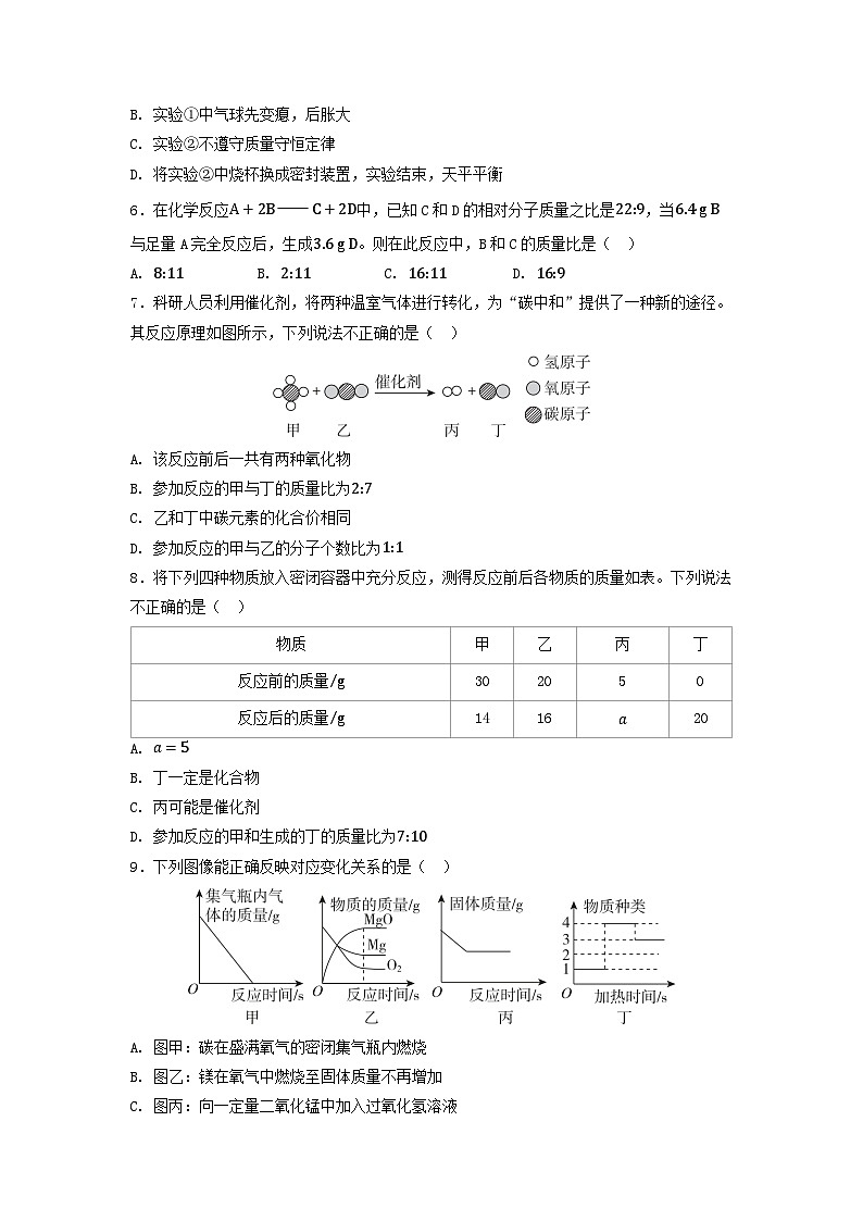 河北省2025九年级化学上册第五单元化学反应的定量关系学情评估试卷及答案(人教版)第2页