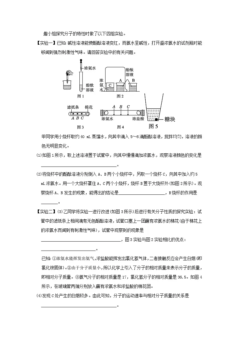 辽宁省2025九年级化学上册第三单元物质构成的奥秘学情评估试卷及答案(人教版)第3页