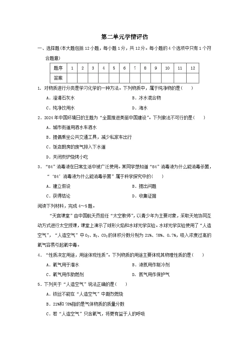 安徽省2025九年级化学上册第二单元我们周围的空气学情评估试卷及答案(人教版)第1页