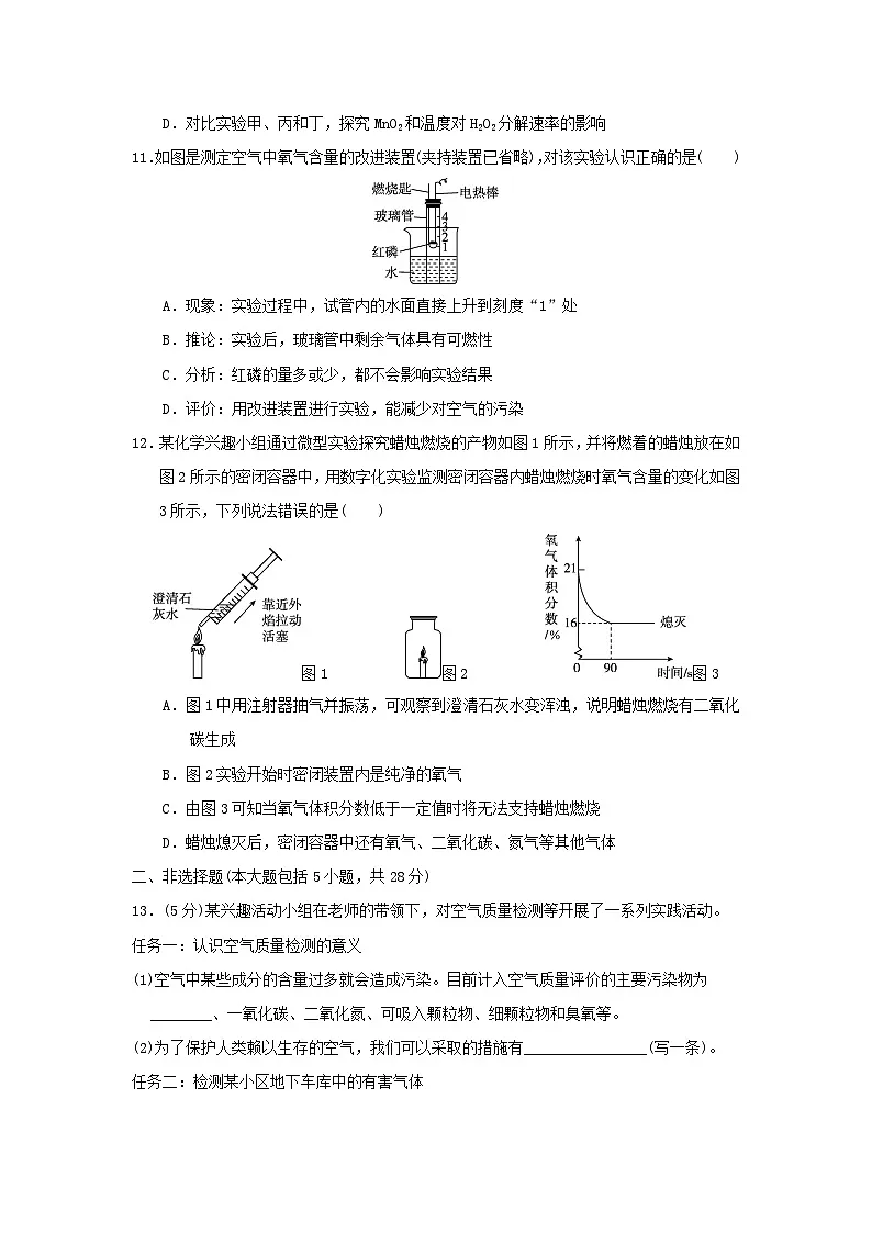 安徽省2025九年级化学上册第二单元我们周围的空气学情评估试卷及答案(人教版)第3页