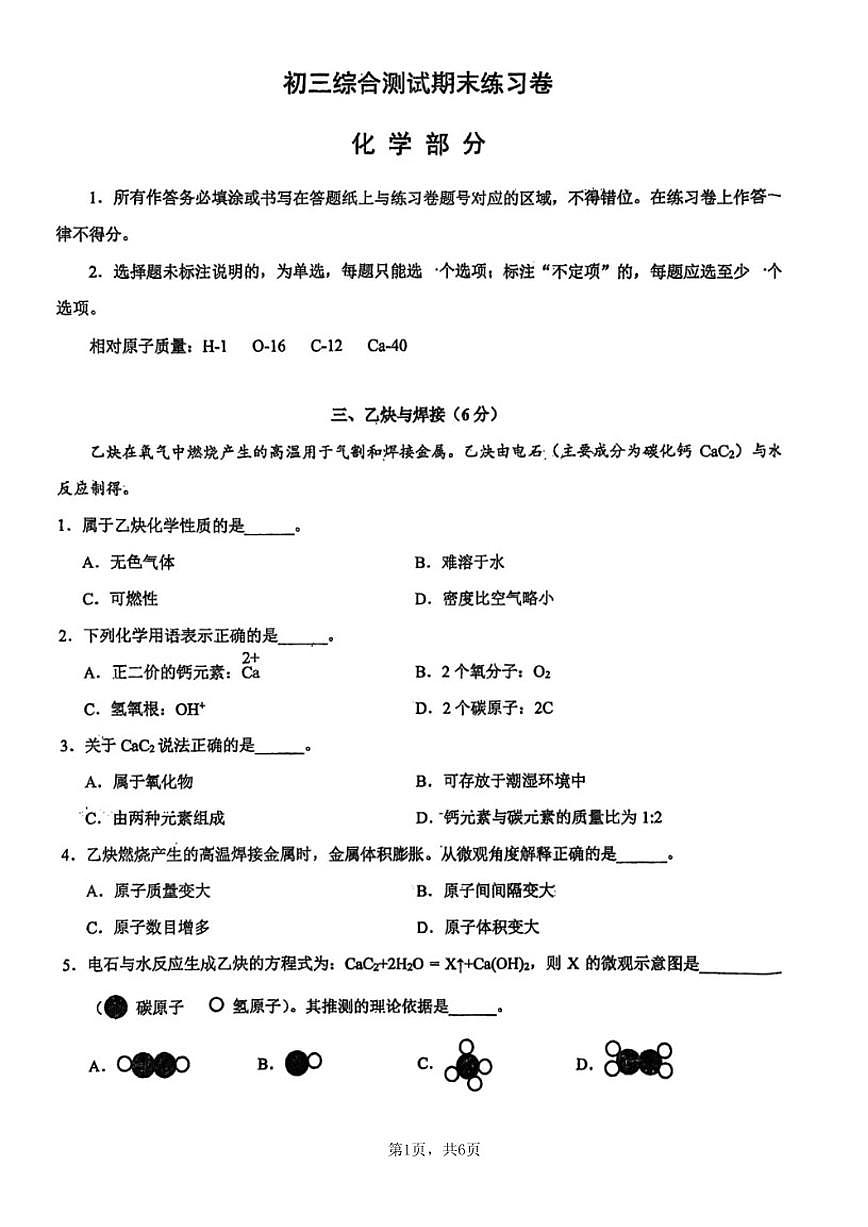 2025-2026学年上海市浦东新区上学期九年级期末考试化学试题(含答案)第1页