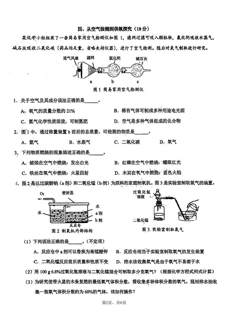 2025-2026学年上海市浦东新区上学期九年级期末考试化学试题(含答案)第2页