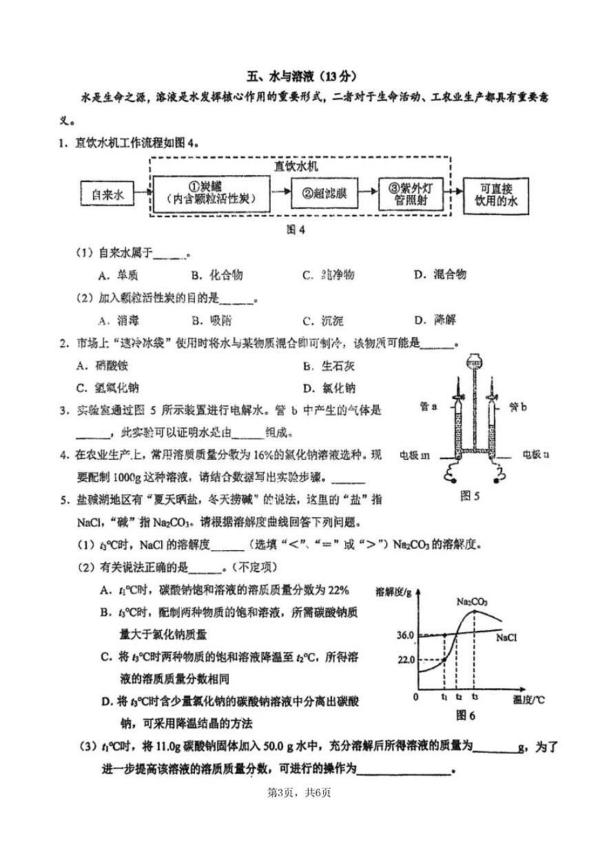 2025-2026学年上海市浦东新区上学期九年级期末考试化学试题(含答案)第3页