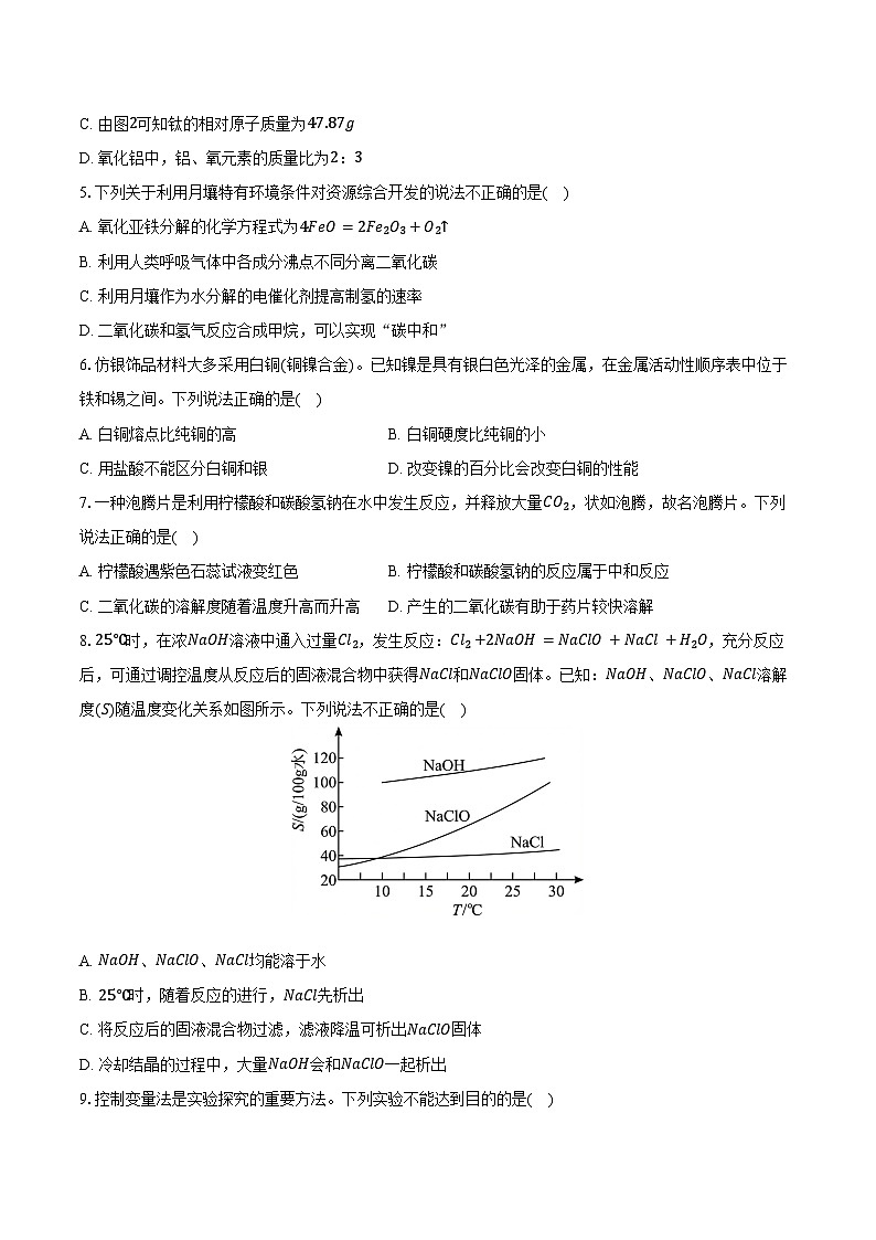 2025-2026学年江苏省南通市海安市九年级(上)期末化学试卷(含答案)第2页