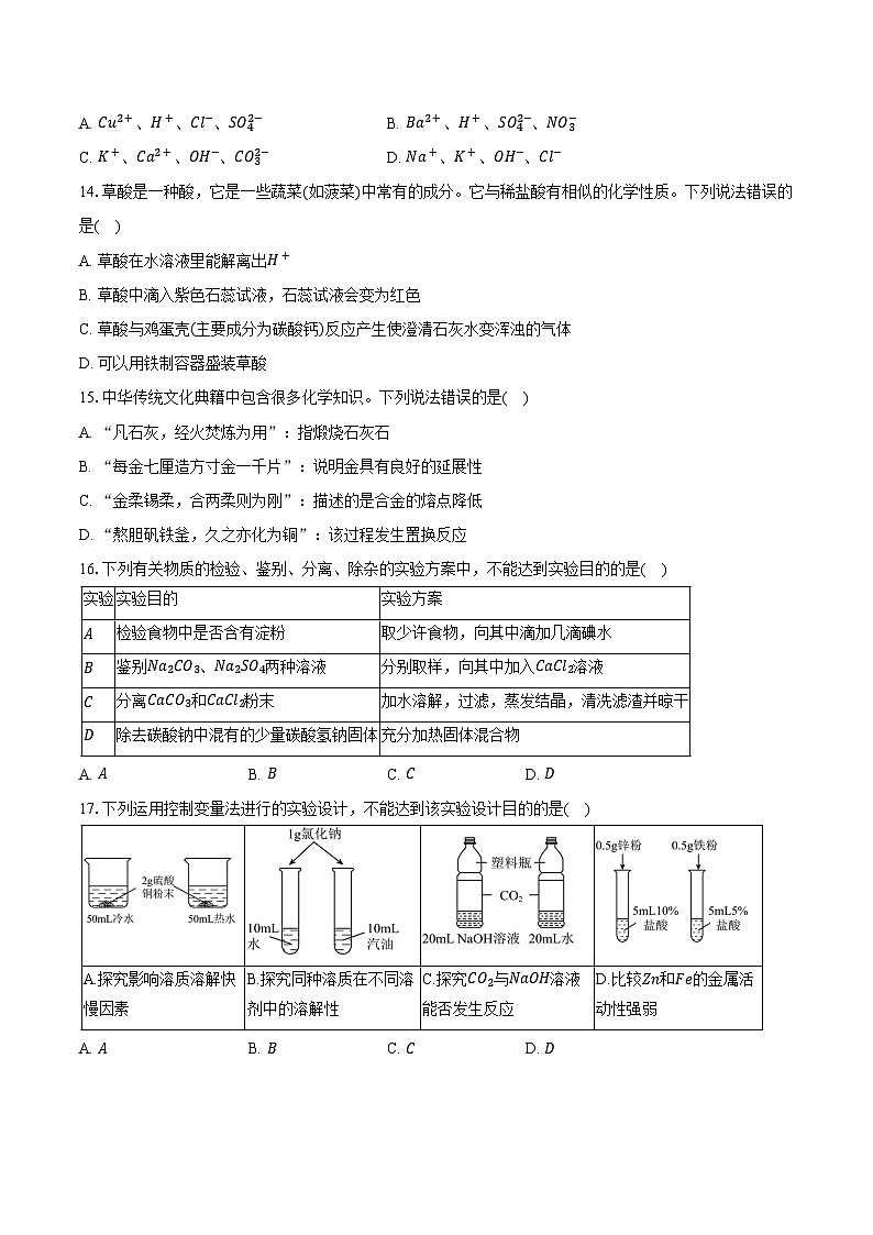 2025-2026学年山东省泰安市岱岳区九年级(上)期末化学试卷(含答案)第3页