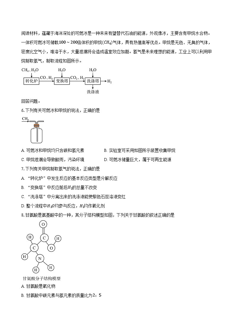 广东省揭阳市惠来县2025-2026学年九年级上学期期末质量监测化学试卷(含答案)第2页