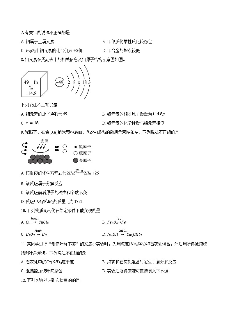 江苏泰州市海陵区2025-2026学年九年级上学期期末考试化学试卷(含答案)第2页