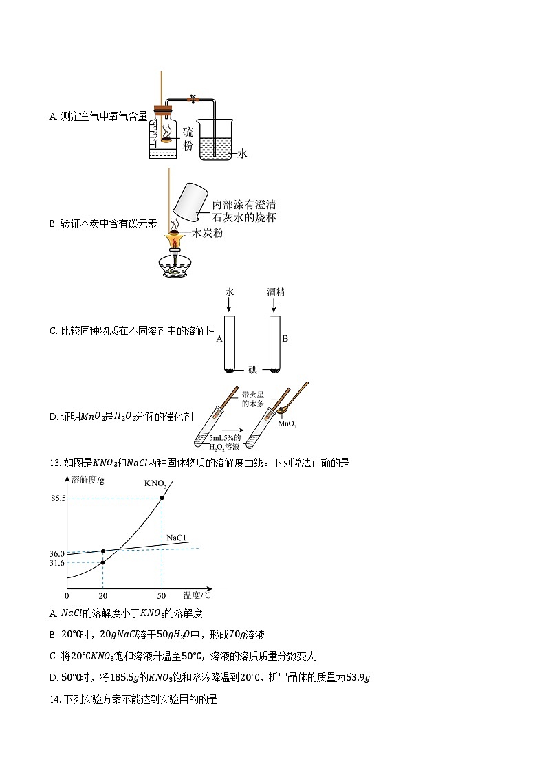 江苏泰州市海陵区2025-2026学年九年级上学期期末考试化学试卷(含答案)第3页