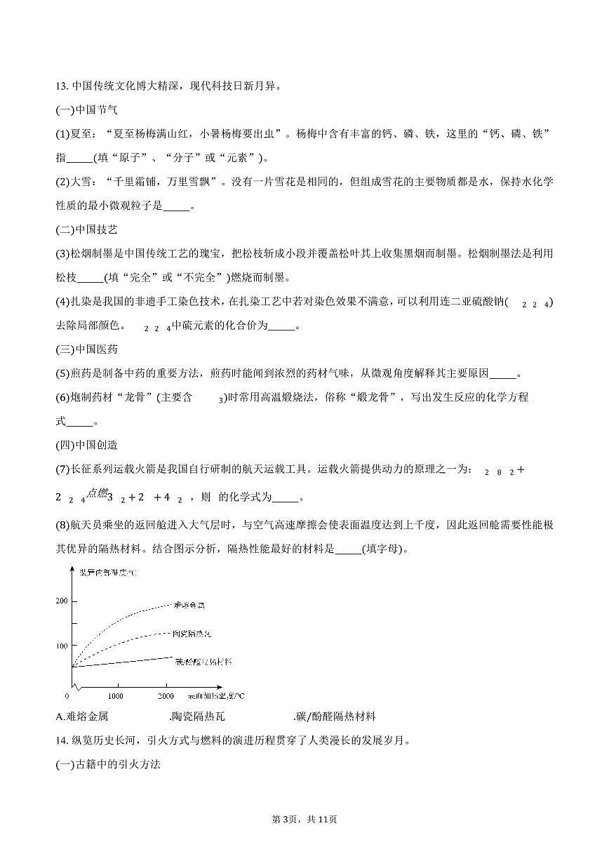 江苏省淮安市淮阴区2025-2026学年九年级上学期2月期末考试化学试卷(含答案)第3页