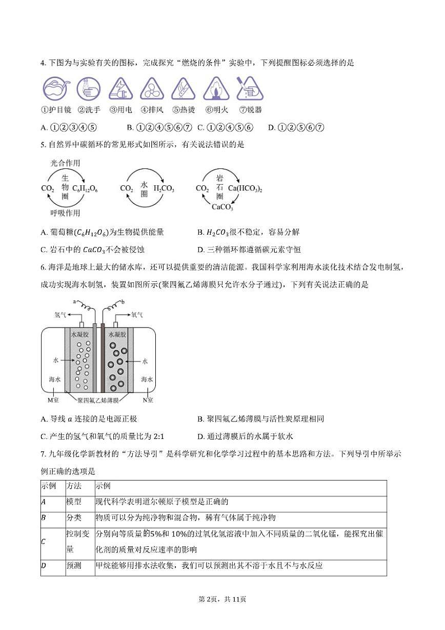 2025-2026学年湖北省九年级化学上学期期末模拟卷(含答案)第2页