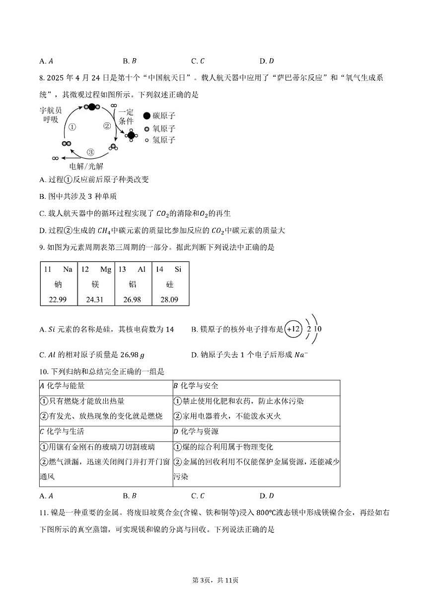 2025-2026学年湖北省九年级化学上学期期末模拟卷(含答案)第3页