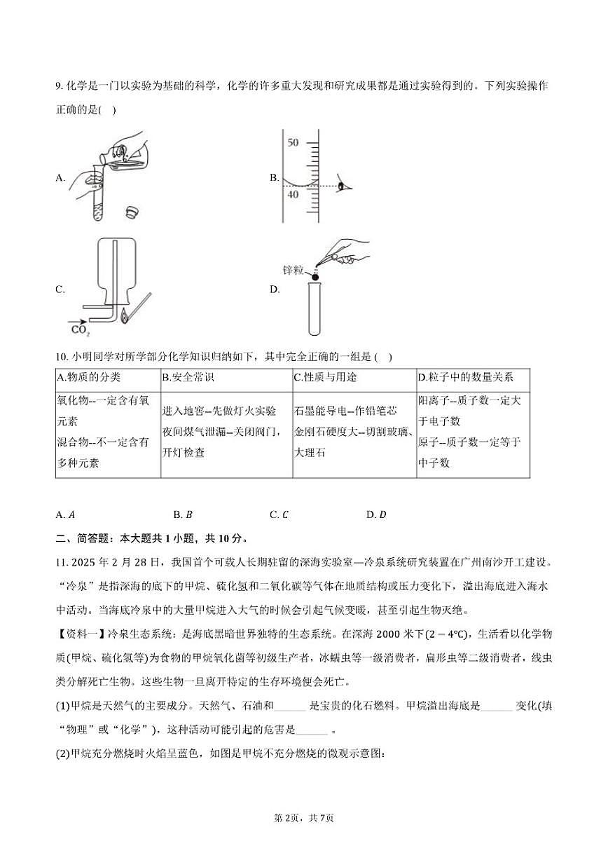 2025-2026学年辽宁省朝阳市喀左县九年级(上)期末化学试卷(含答案)第2页