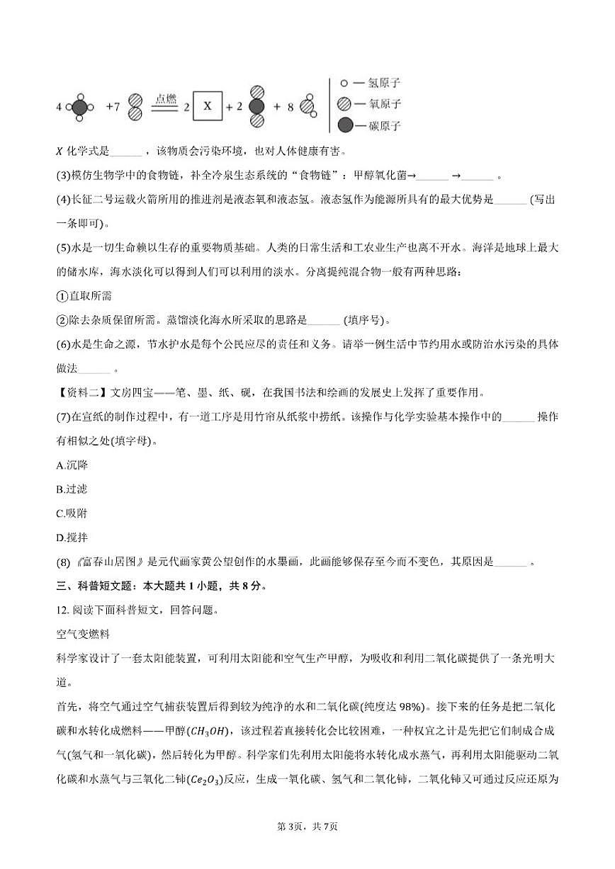 2025-2026学年辽宁省朝阳市喀左县九年级(上)期末化学试卷(含答案)第3页