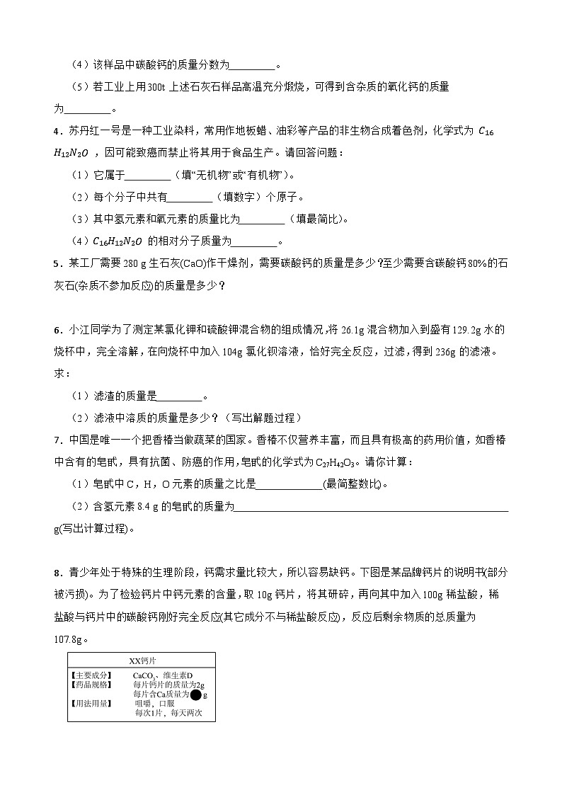 2026年中考化学二轮复习高频考点突破专项训练二十二--计算题培优专题含答案第2页