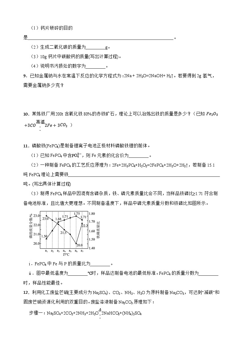 2026年中考化学二轮复习高频考点突破专项训练二十二--计算题培优专题含答案第3页