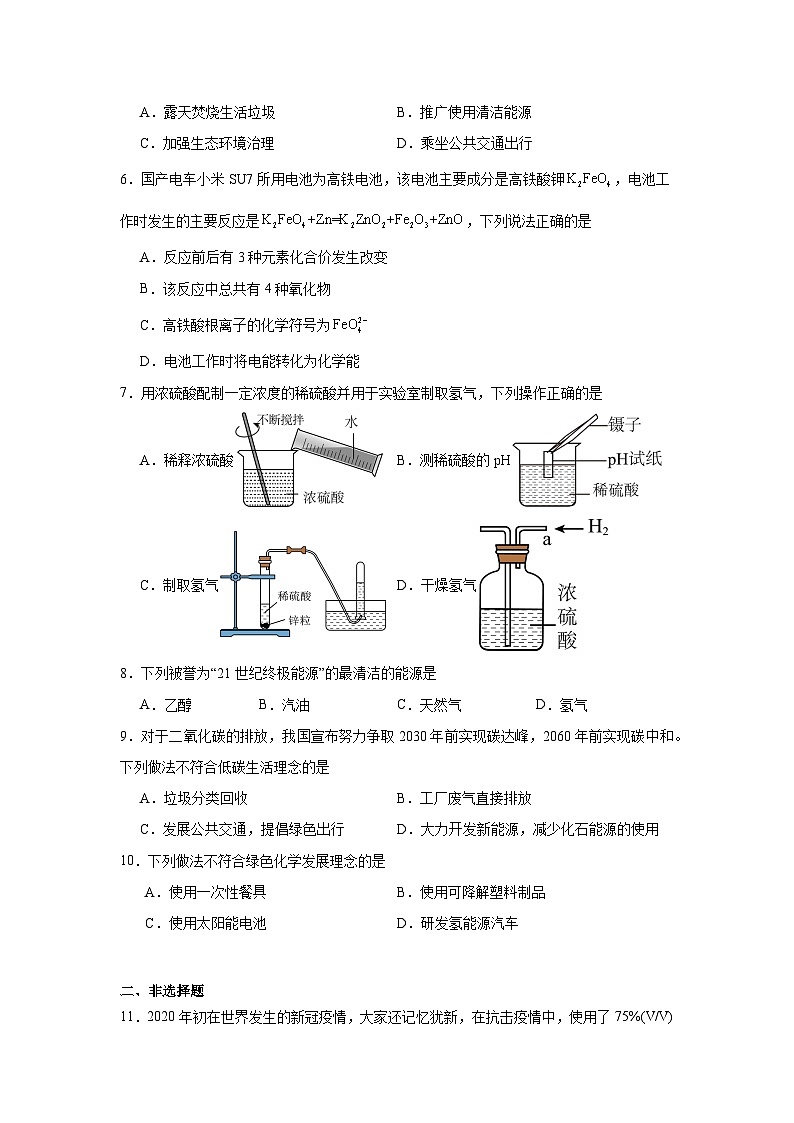 11.2化学与能源开发同步练习 鲁教版化学九年级下册第2页