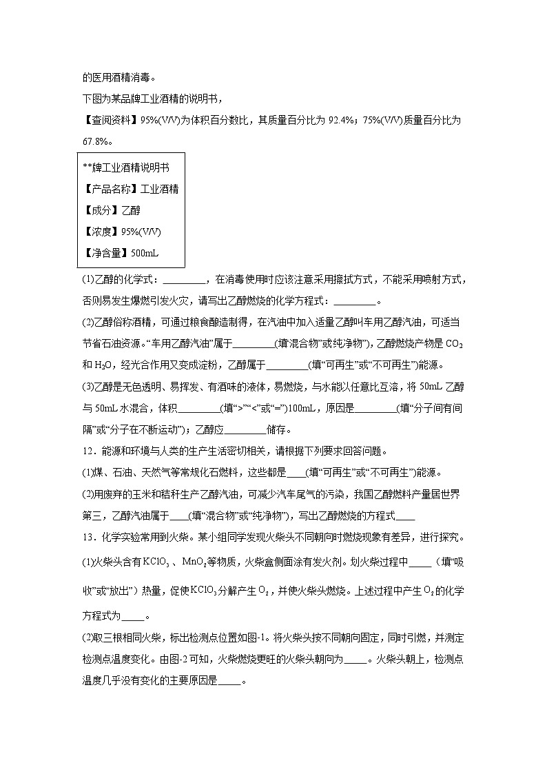 11.2化学与能源开发同步练习 鲁教版化学九年级下册第3页